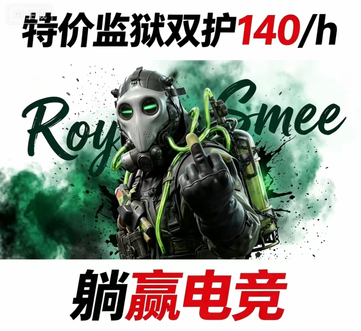 监狱双护140/h