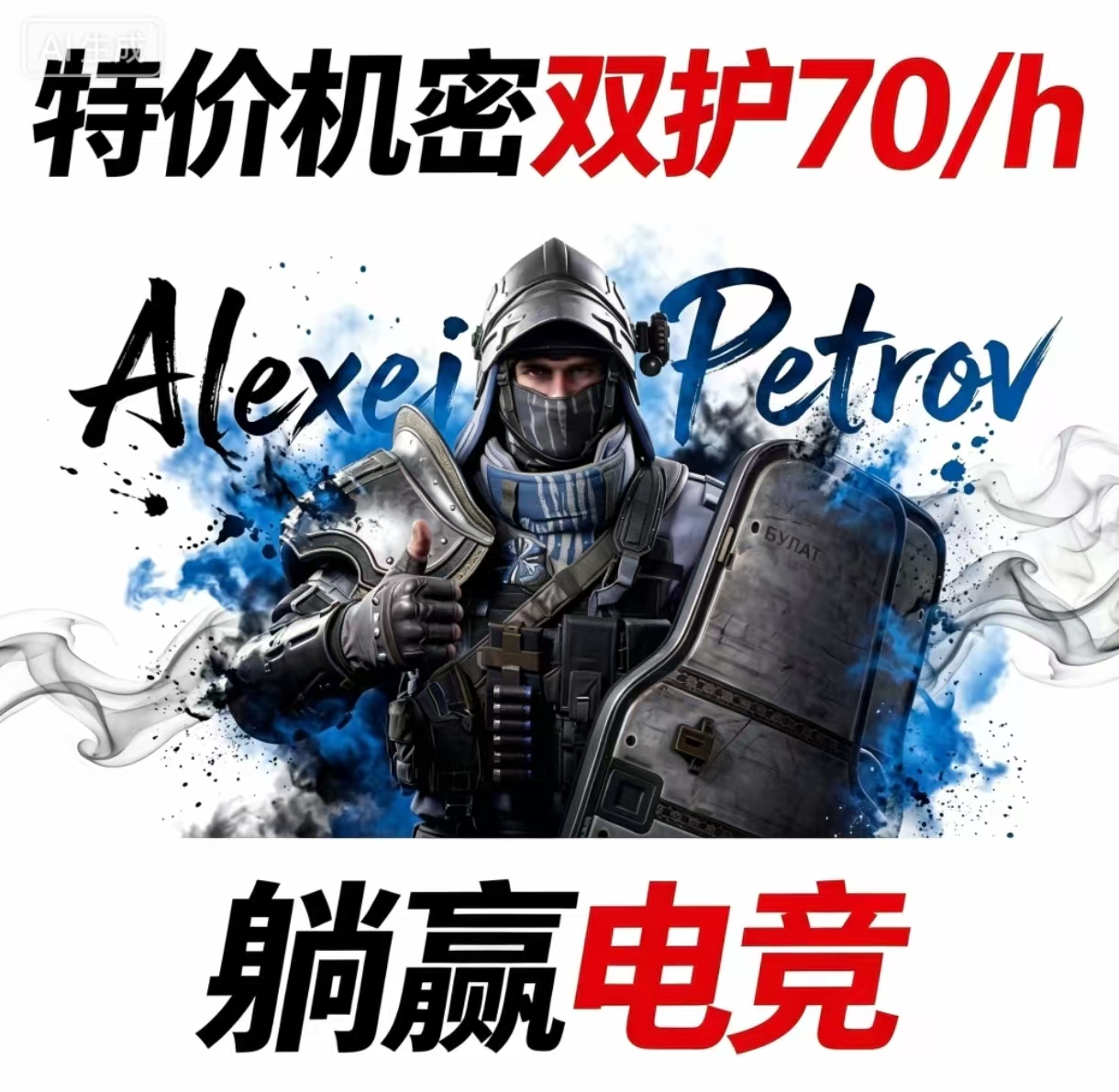 机密双护70/h