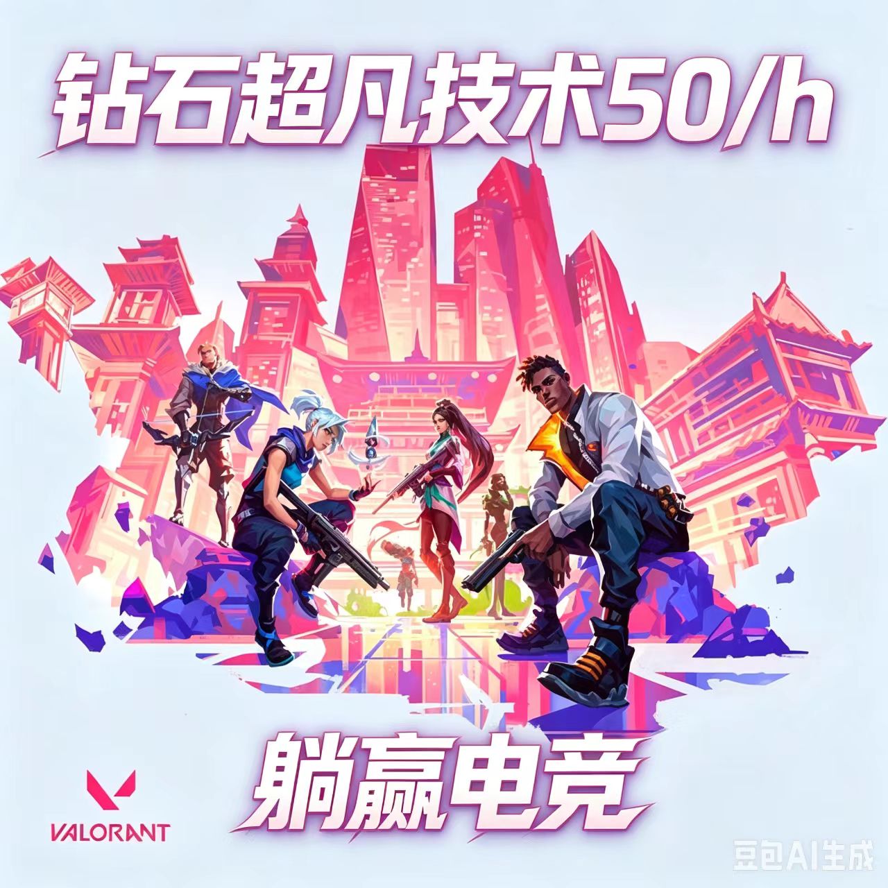 无畏契约钻超技术50/h