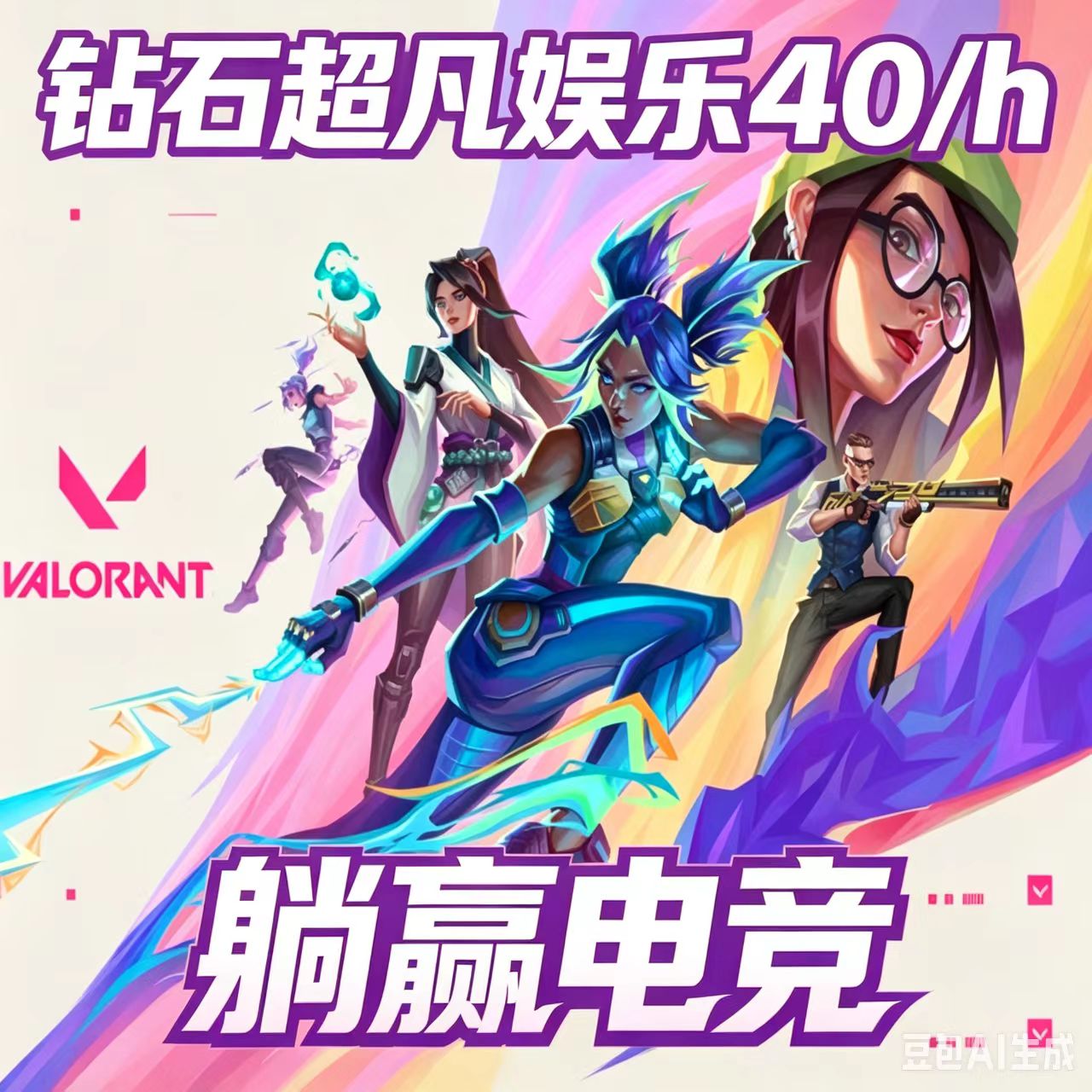 无畏契约钻超娱乐40/h