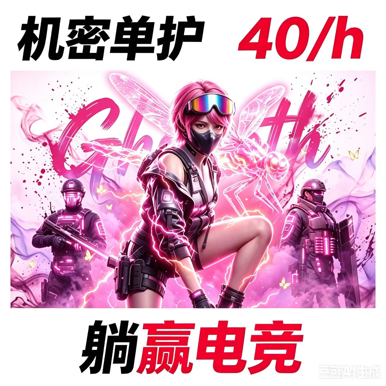 机密单护40/h