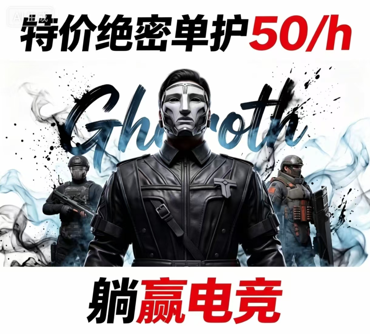 绝密单护50/h